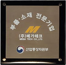 부품소재전문기업