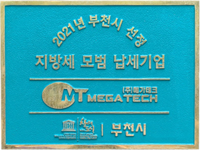 지방세모범납세기업