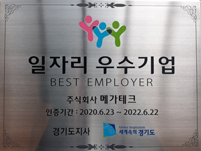 일자리우수기업